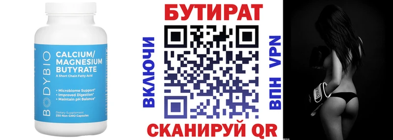 Бутират вода  MEGA как войти  Шатура 